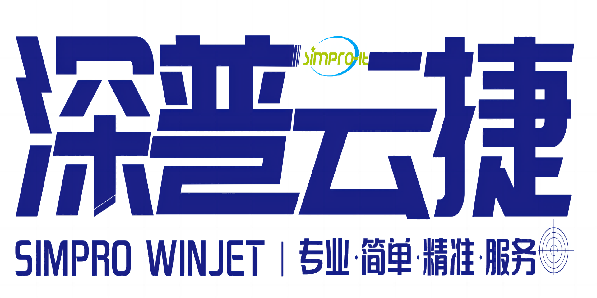 深普云捷-堂食点单系统上线