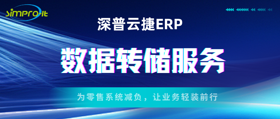 深普云捷-数据转储服务